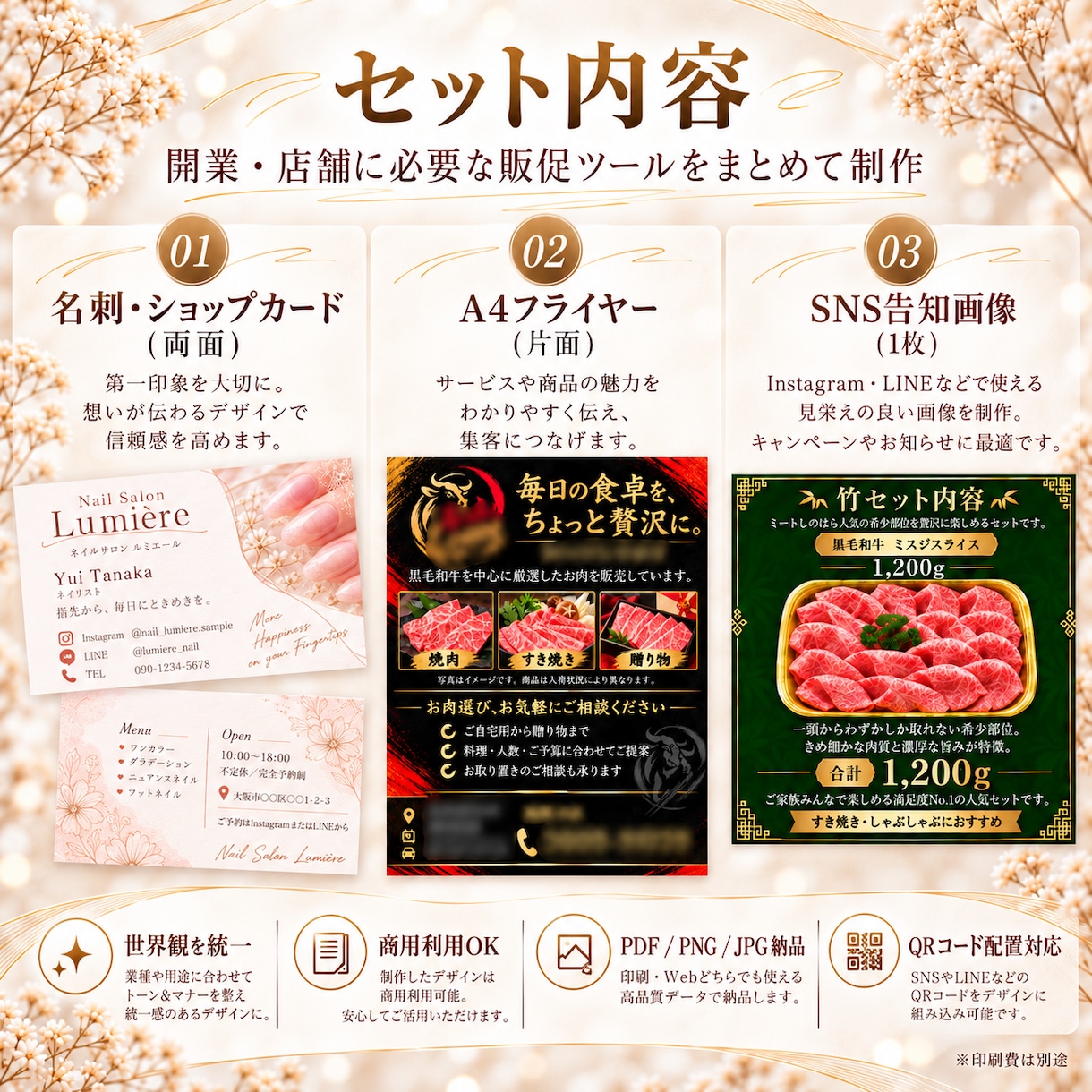開業向け販促デザイン3点作ります 名刺・チラシ・SNS画像をまとめて制作 イメージ2