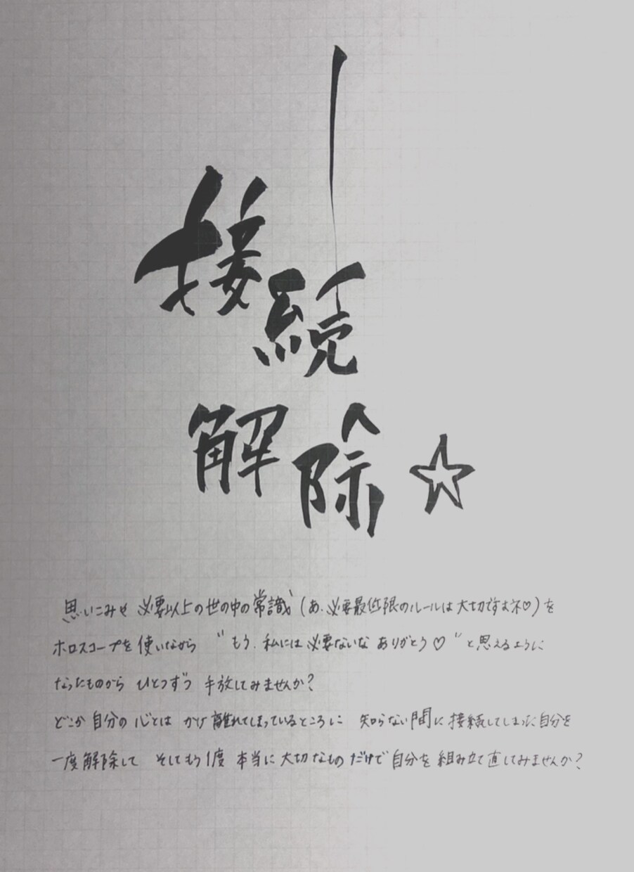 月星座から無意識で握っている思い込みをます 占星術師だからこそできる自己肯定感をあげる方法♪ イメージ2