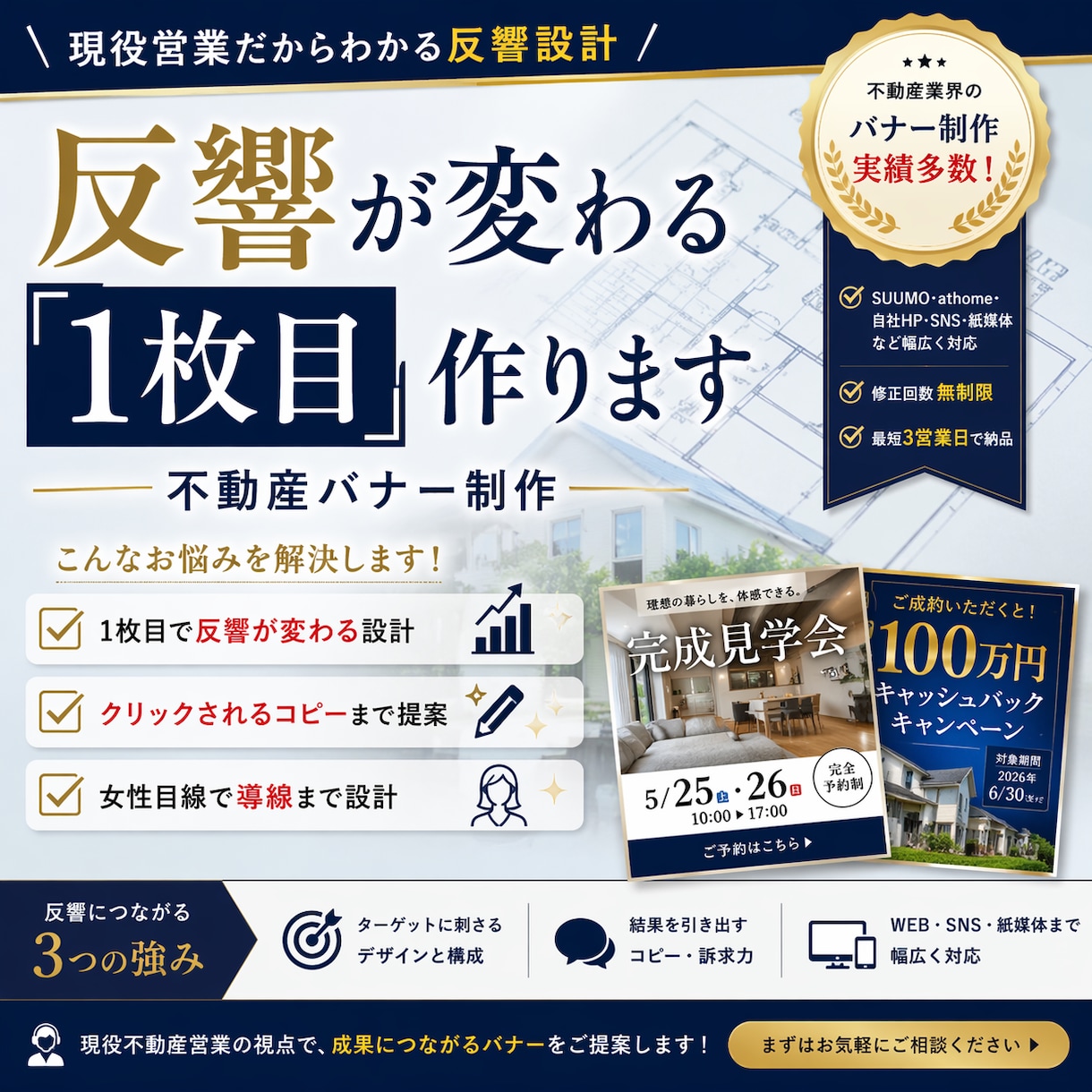 宅建士が作る集客バナー制作をします ・SUUMOなど不動産ポータルサイトにも対応可能です。 イメージ1