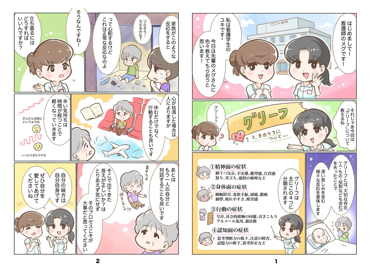 チラシ・HP・LPなどの広告漫画を描きます （商用可★）１Pからでも！親しみやすい絵柄で魅力を伝えます イメージ2