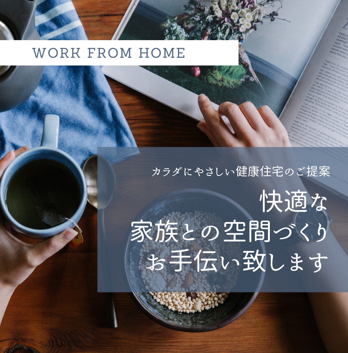 カラダにやさしい家づくり　ご提案します 家づくり35年実績の工務店社長の経験と知識をご活用ください！ イメージ2