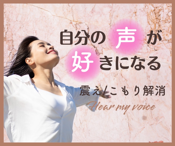 ボイトレで、声のこもりを改善します ✅自分らしい声で選ばれたい✨表現の不自由から卒業したい方 イメージ3