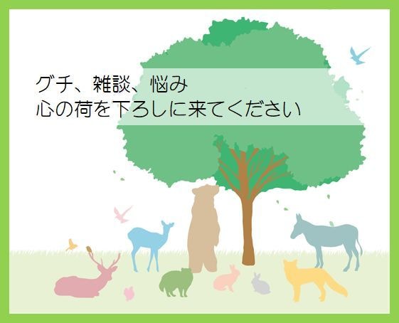 ちょっとしたお話、深いお悩み、お聞きします ◆周りに気を遣って話せないこと、遠慮なくお話し下さい。 イメージ1