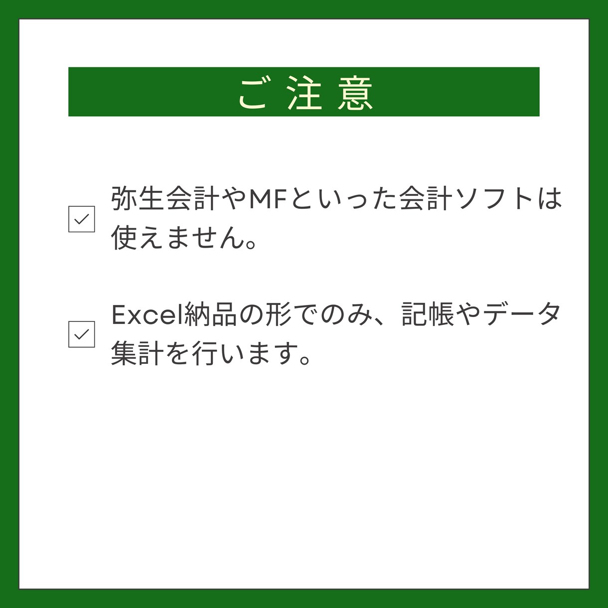 最短5日・仕訳数不問／3,000円で記帳代行します ご指定のフォーマット（Excel納品）で作成します！ イメージ8