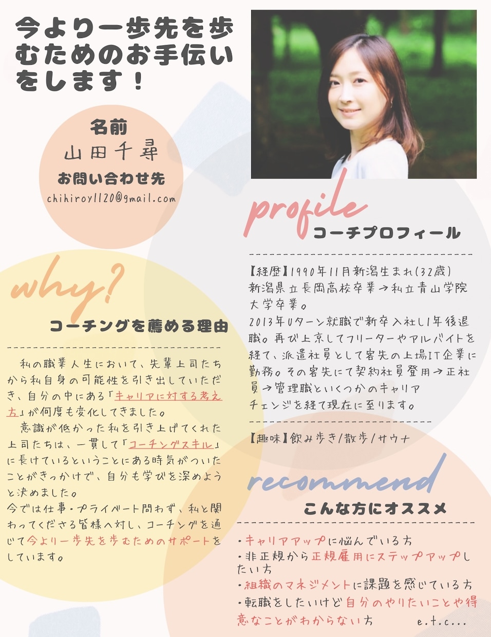 今より一歩先を歩むためのお手伝いをします スポットライトコーチング これから歩む道を照らします イメージ1
