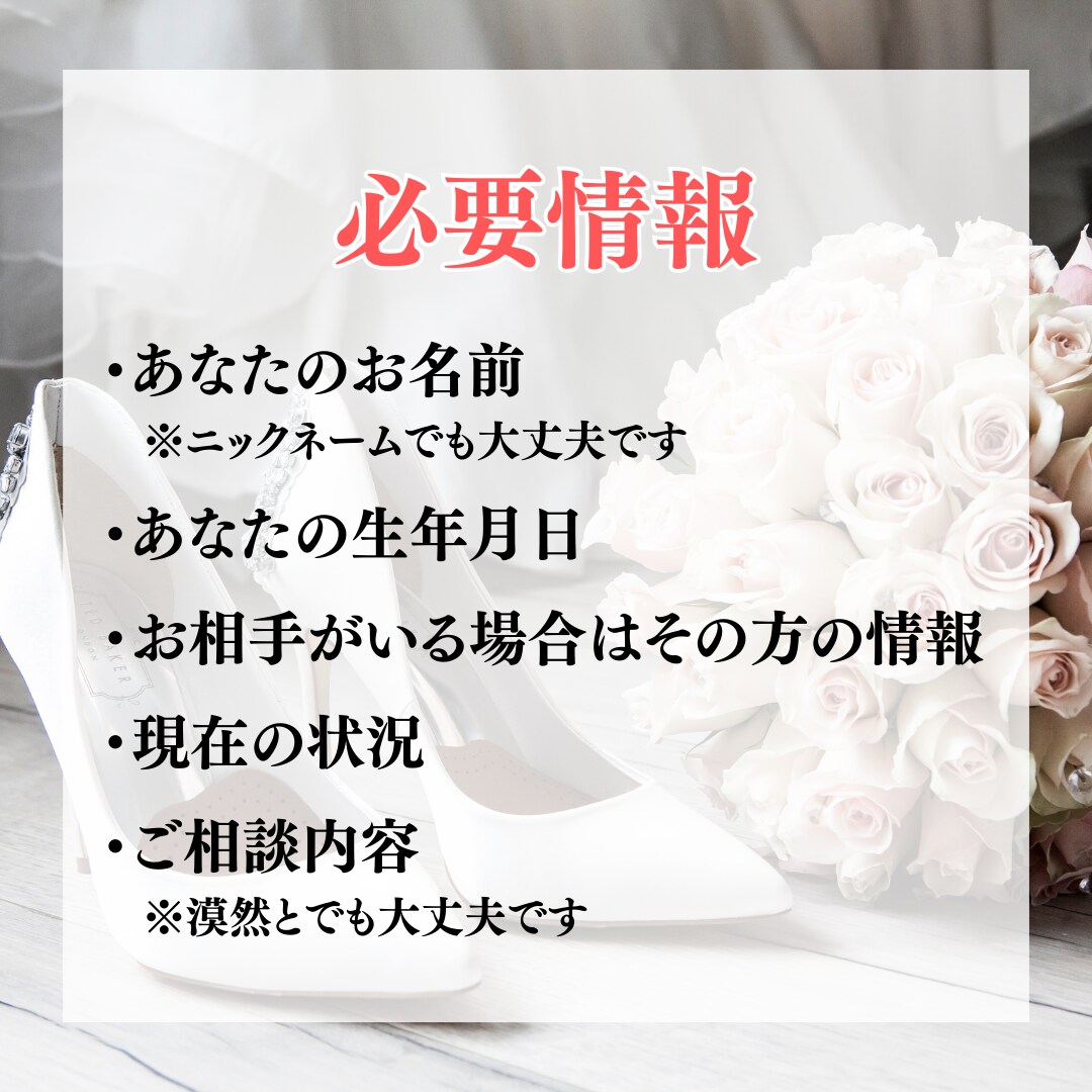 結婚のお悩みを【残り2名様限定価格】で晴らします どんなお悩みでもOK‼幸せな結婚へと続く道を歩みだしましょう イメージ4