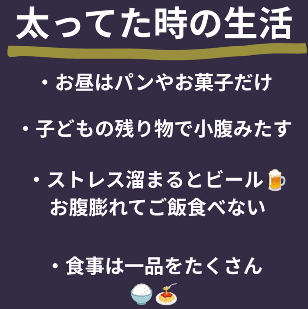 産後太り、何から始めればいい？看護師ママが聞きます 育児中でもできる食べるダイエットを一緒に考えます イメージ6