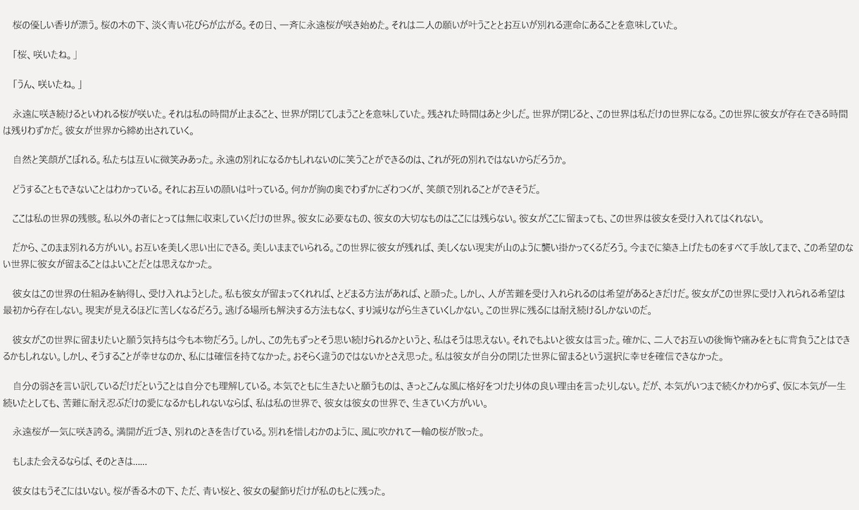 あなたを小説にします あなたの人生、あなたの想いを小説にしてお届けします イメージ3