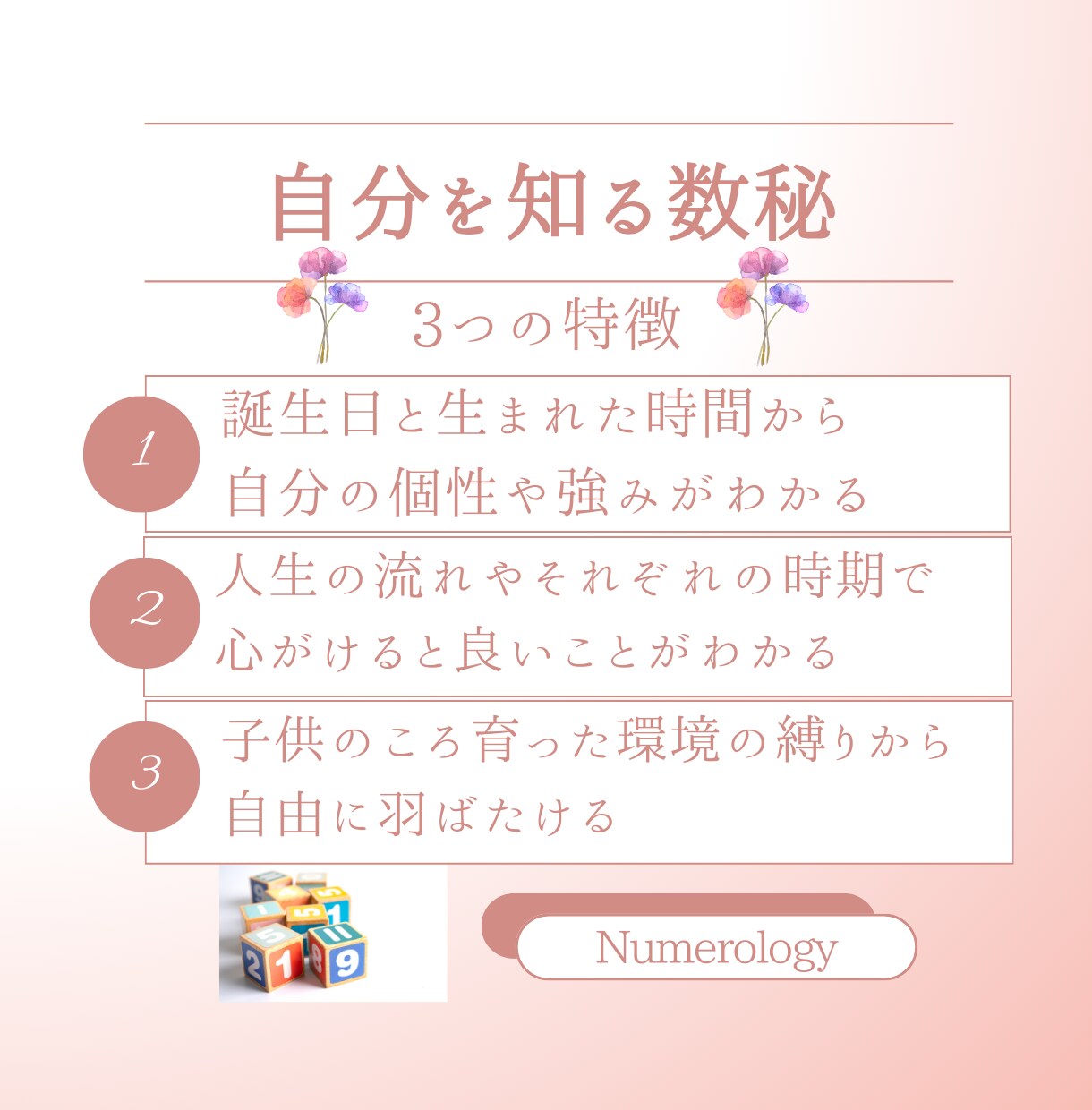 数秘占いで人生の流れやより良い方向性をお伝えします 育った環境による影響や方向性を知って、癒され自分を解放できる イメージ4