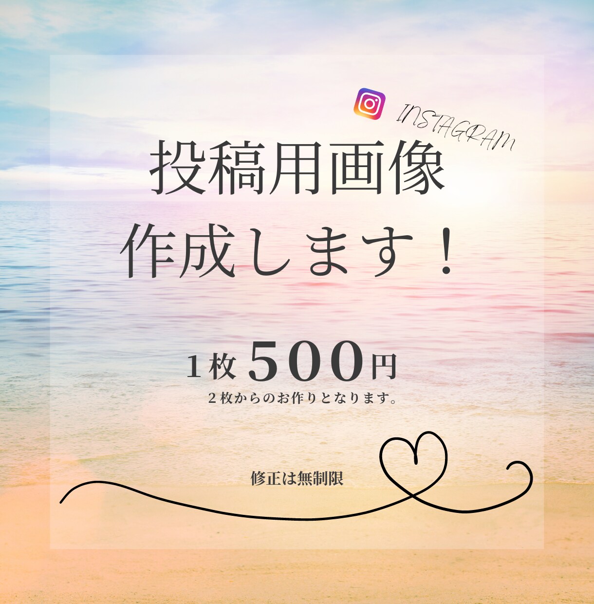Instagram投稿画像制作致します 修正無制限！その他のバナー制作もお気軽にご相談下さい！ イメージ1
