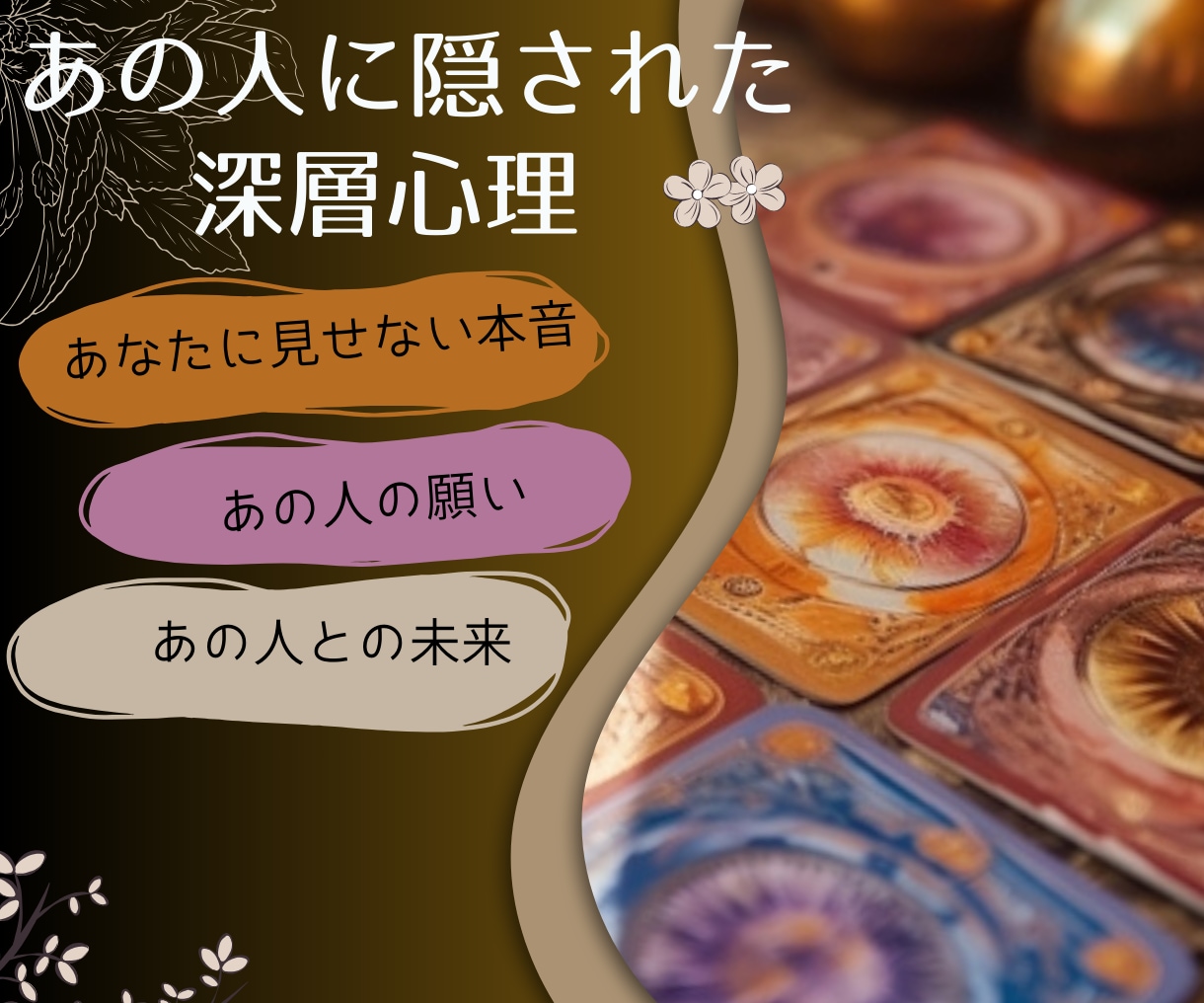 誰にも言えない禁断の恋。神秘タロットで鑑定します 霊感霊視であなたのお相手の未来を紐解き幸せな未来へと導きます イメージ2