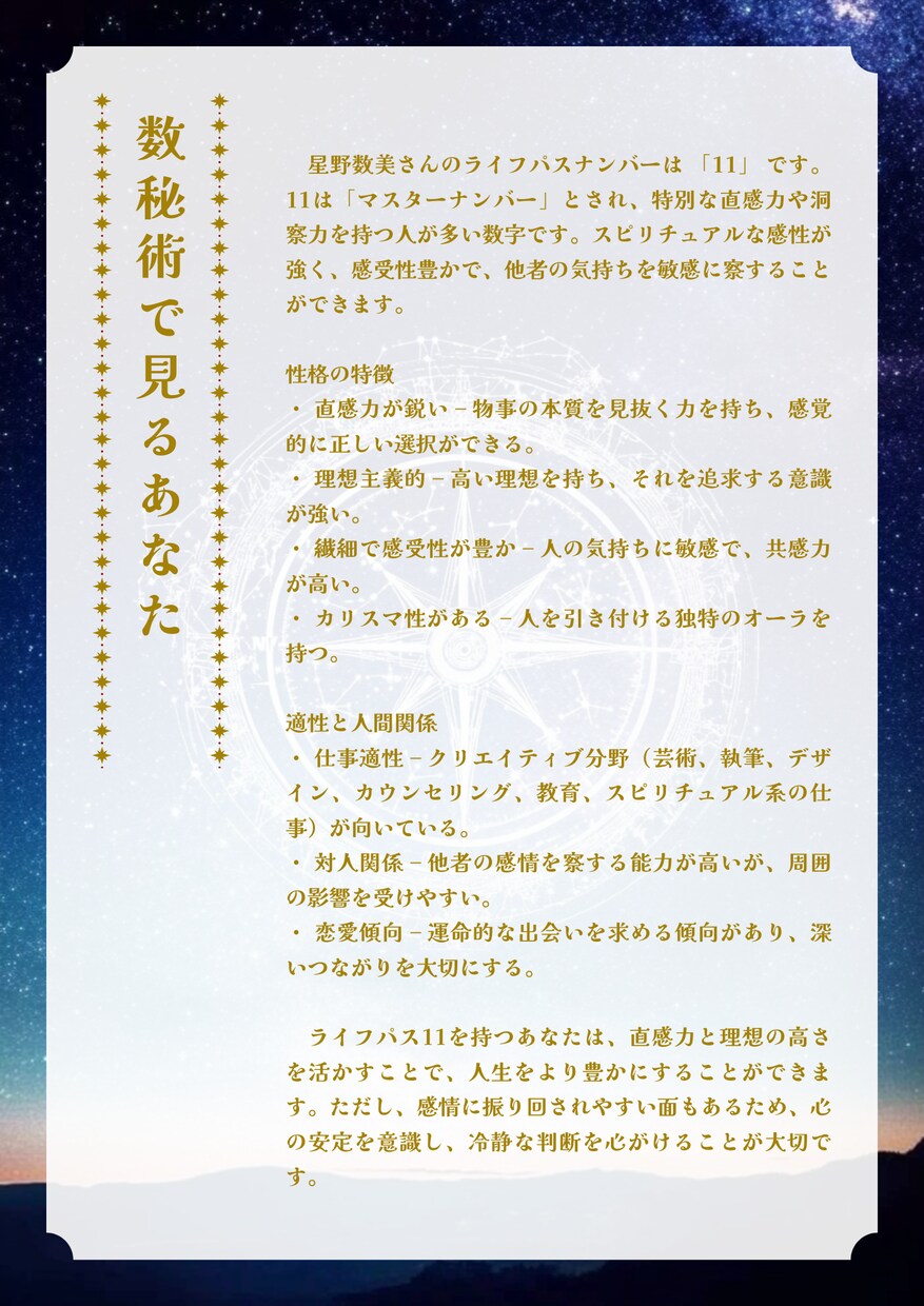 あなたの性格・運勢など／様々な方法で同時に占います 四柱推命・西洋占星術・九星気学・紫微斗数・数秘術・姓名判断 イメージ6
