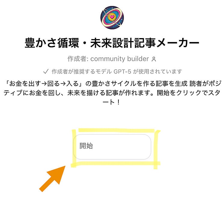 記事作成特化GPTs納品します 占い・スピリチュアル系の高品質な記事を量産できるツールです イメージ2