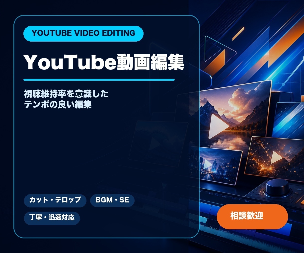 視聴維持率を意識したYouTube動画を編集します テンポの良い編集で最後まで見られる動画へ イメージ1