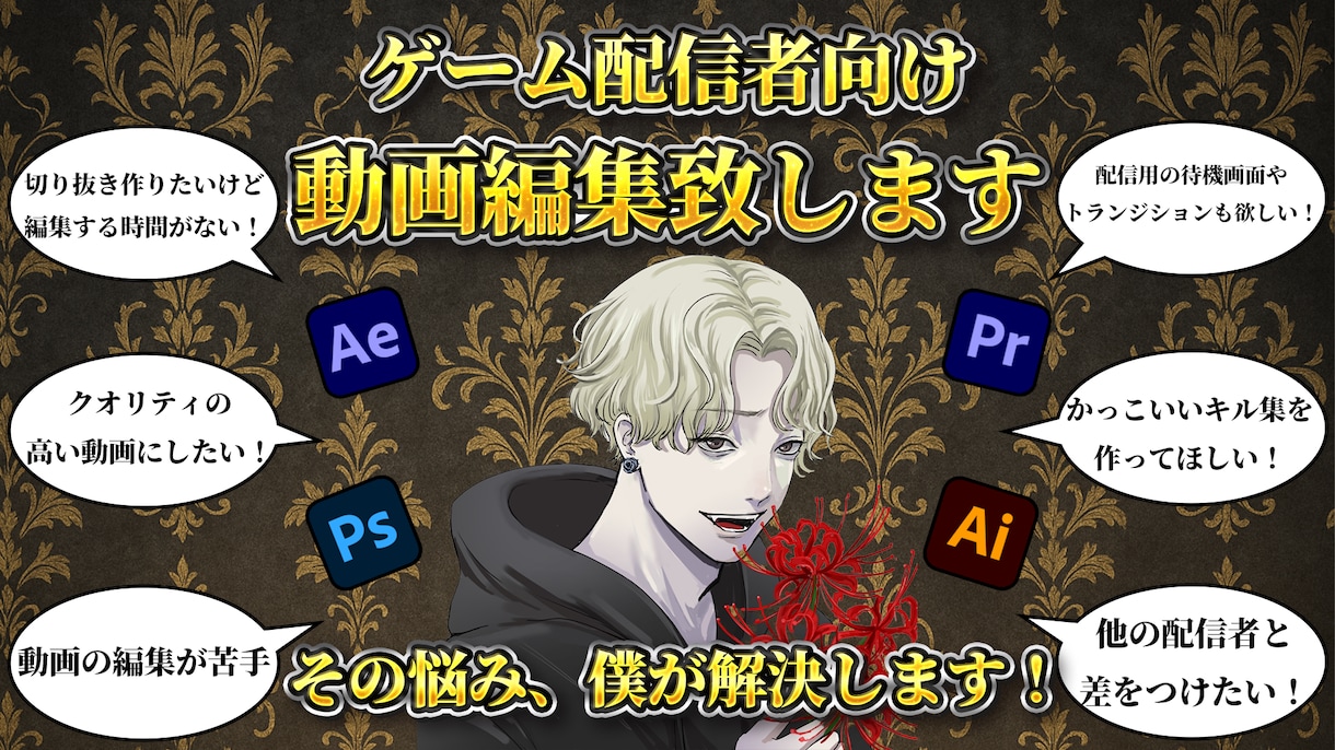 ゲーム配信者さん向け動画編集します 動画編集は任せて、あなたは配信に集中！ イメージ1