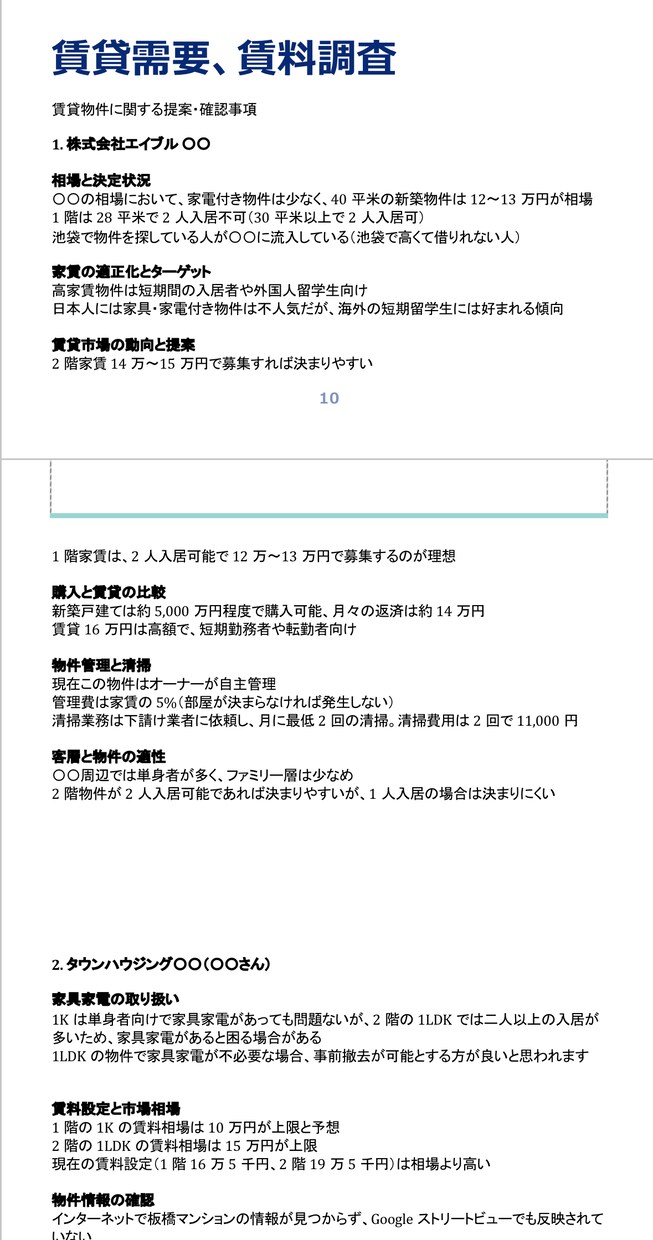購入検討の物件の賃料調査、賃貸需要など調べます 不動産投資の購入検討物件の調査いたします。 イメージ9