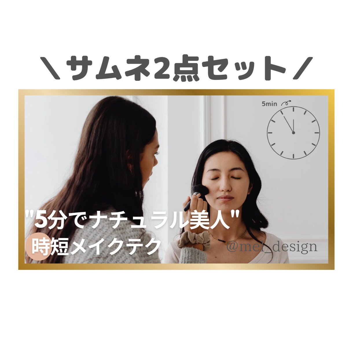 最安値でYouTubeのサムネイルお渡しします メイク解説動画│視聴回数UP│サムネイル作成 イメージ3