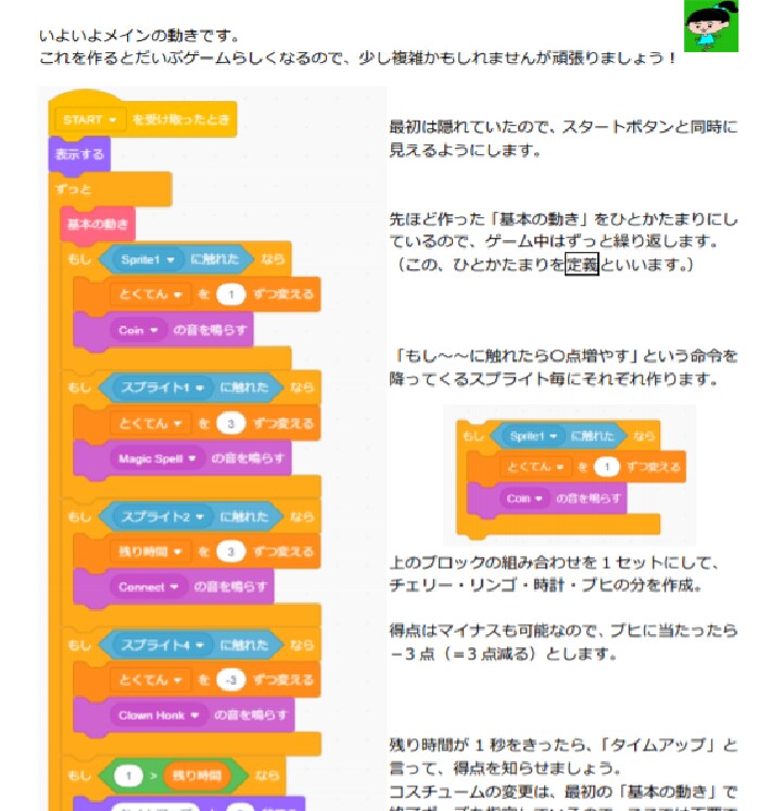 子どもプログラミング教材　半日でゲームが作れます ゲームを作りながらプログラミングを習得しよう イメージ2