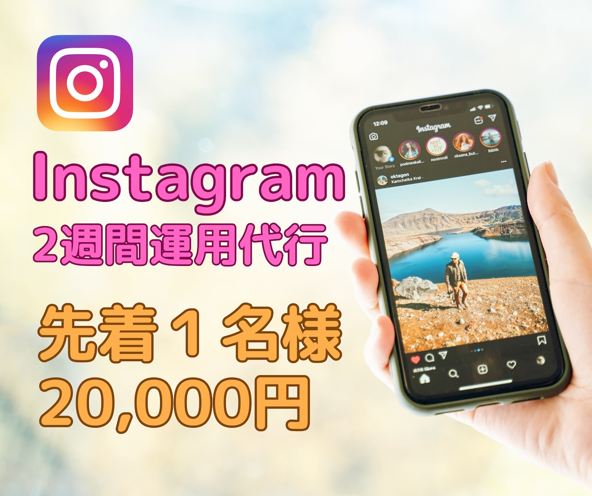 Instagramを２週間運用代行します 丸投げもOK！あなたに寄り添った運用を提案します！ イメージ1