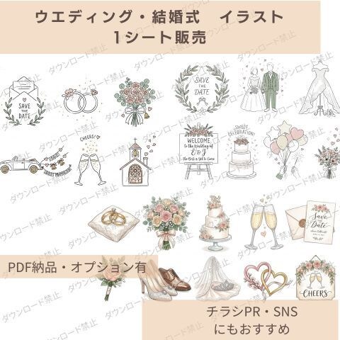 ウェディングに使えるイラスト販売してます 結婚式・ウェディング・ウェルカムボード・招待状・にもおすすめ イメージ1
