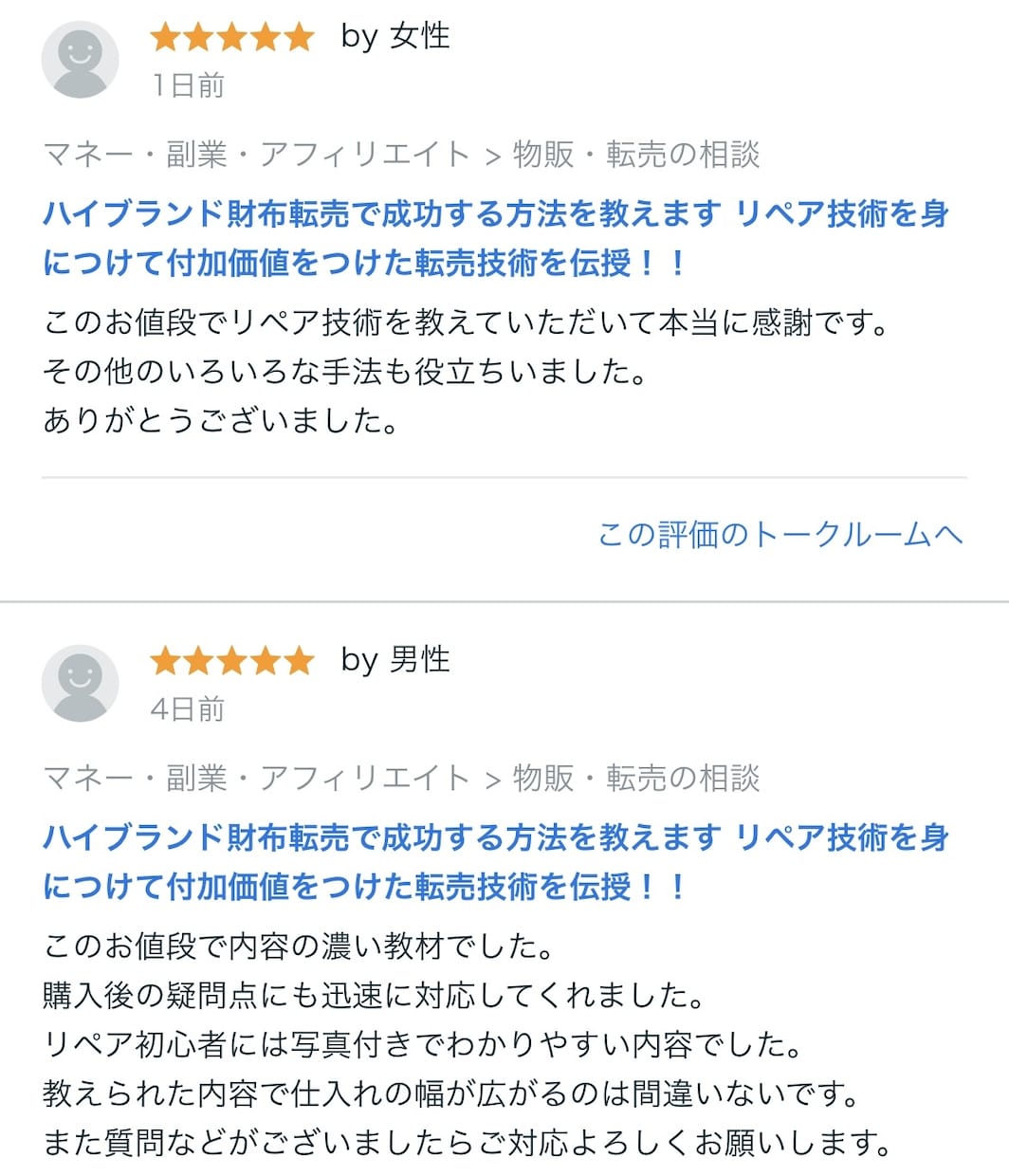 ハイブランド財布転売で成功する方法を教えます リペア技術を身につけて付加価値をつけた転売技術を伝授！！ イメージ2