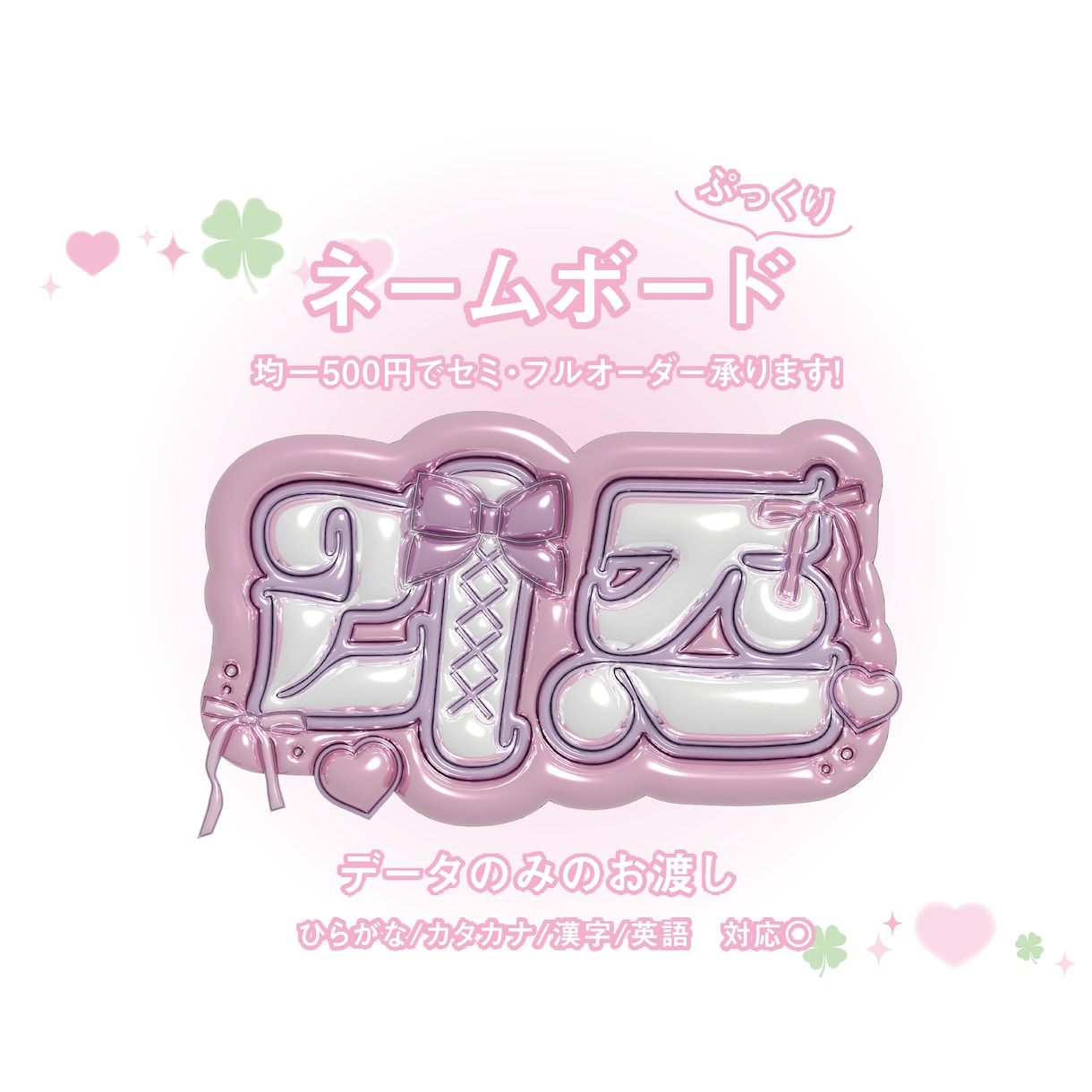 ぷっくりネームボードをお作りします 推し活やイベントにぴったりのデザインを丁寧に制作します。 イメージ1