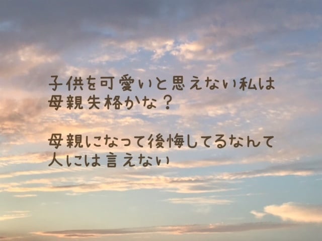 ５日間◆子供ができない辛さをじっくりお聞きします ◆子供がいなくて寂しい◆親失格かも？　母親になって後悔してる イメージ6