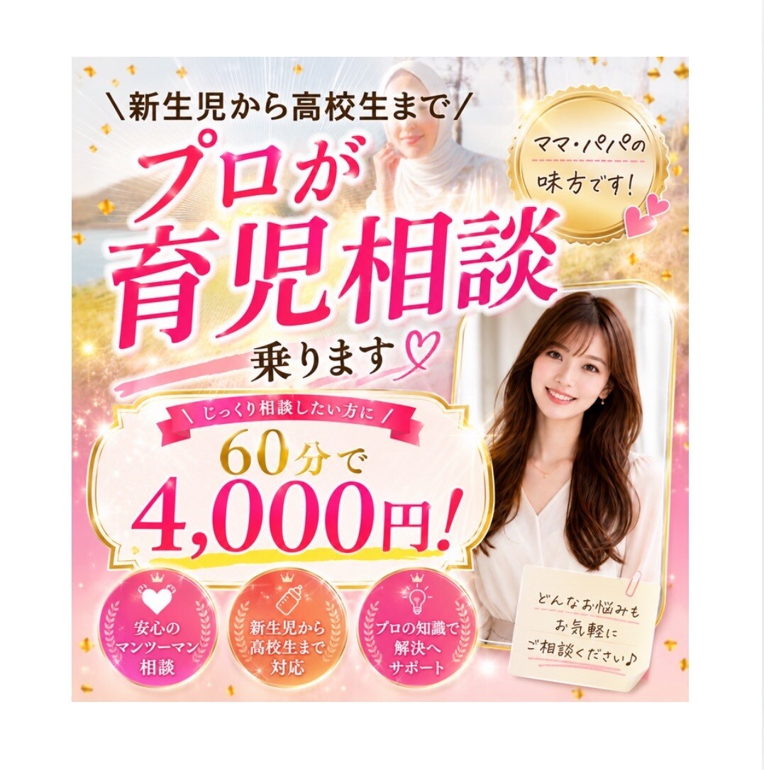 小児科経験のある現役助産師が育児相談乗ります 新生児から高校生まで/子育て/授乳/離乳食/発達/不登校 イメージ1