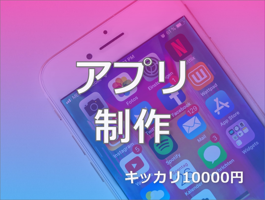 あなたのアイデアを、サンプルアプリにします クリエイティブで、アイデアマンのあなたへ イメージ1