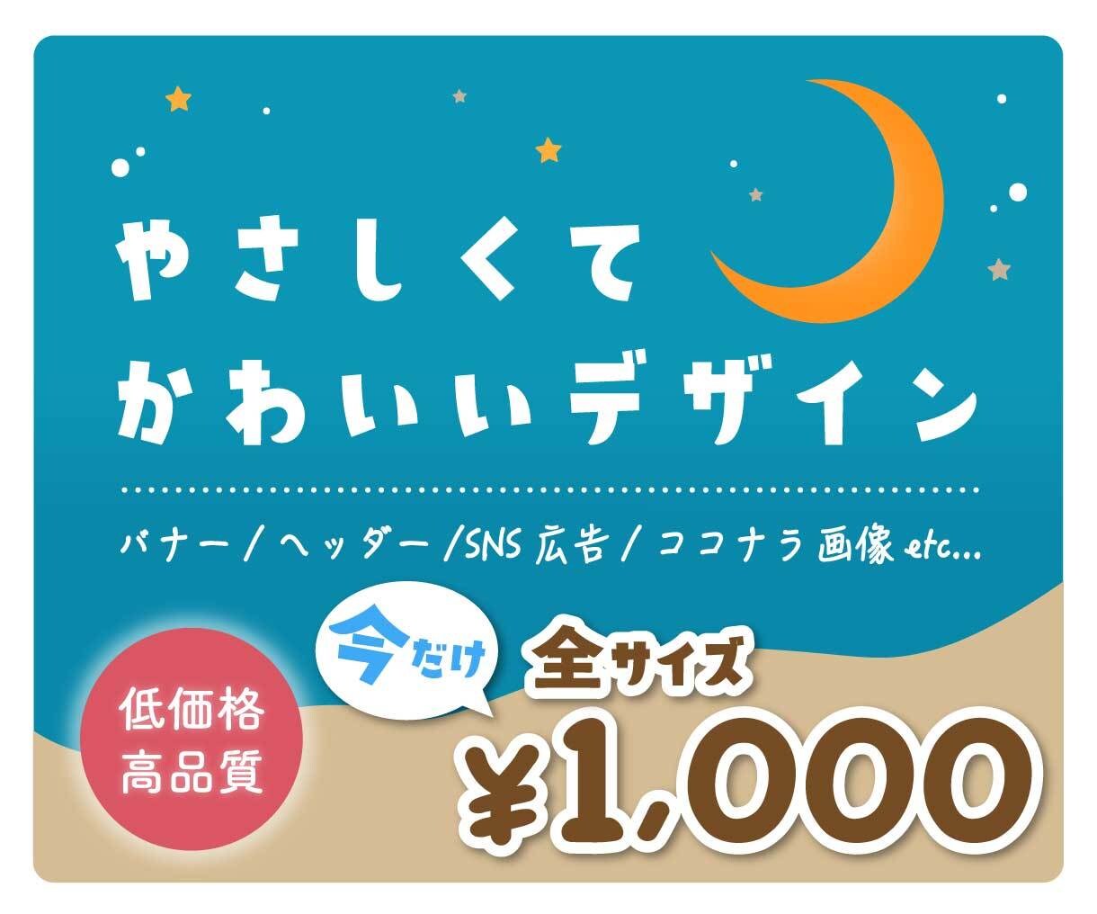 WEB画像制作全般承ります 「見る人」と「伝えたい人」を繋ぐ、優しいデザイン制作致します イメージ1