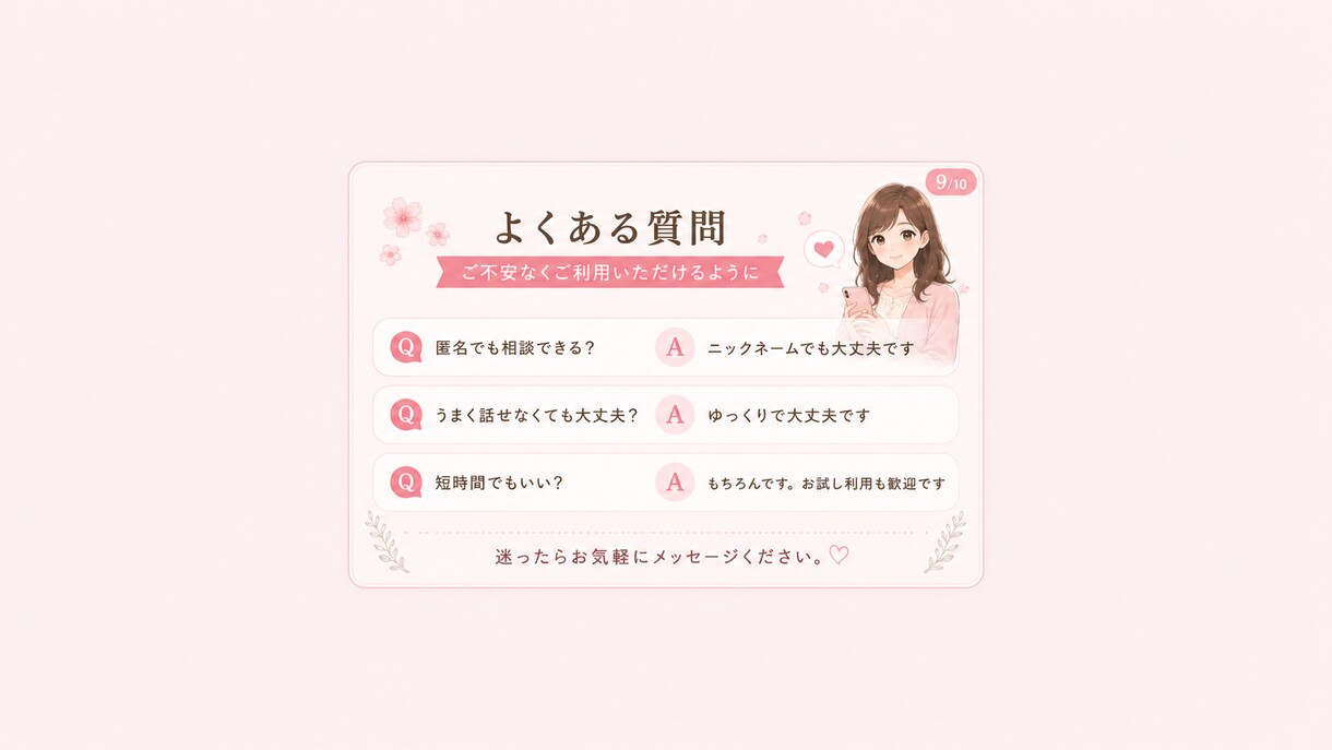 仕事・人間関係・毒親のお悩みを優しくお聞きします 愚痴も雑談もOK♪友達感覚で気軽にお話ししませんか？ イメージ9