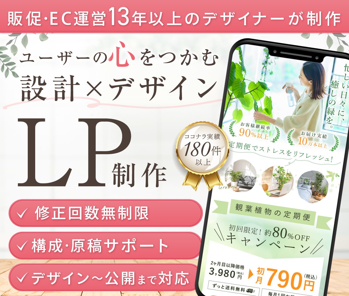 販売+EC13年｜集客売上UPの為のLP制作します 構成~デザイン~設置まで一気通貫｜原稿なしOK｜初めてOK イメージ1