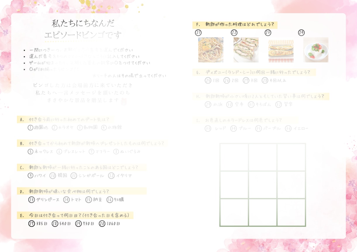 結婚式の余興❤︎エピソードビンゴ❤︎作成いたします 4種類のデザインからお好きなものをお選びいただけます♪ イメージ4