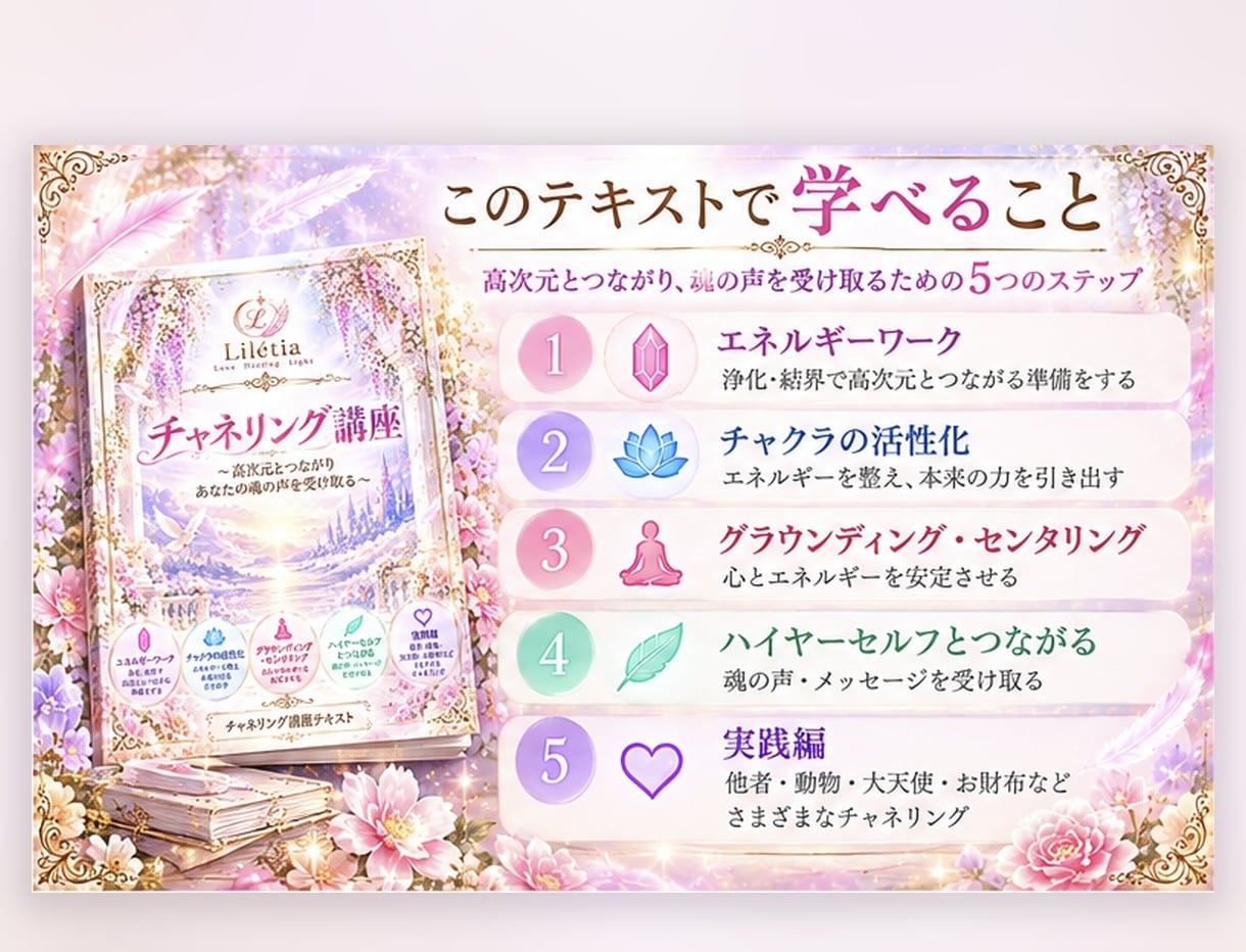 27日迄値引✨チャネリング講座・テキスト販売します 初心者様にもわかりやすいテキストです イメージ4