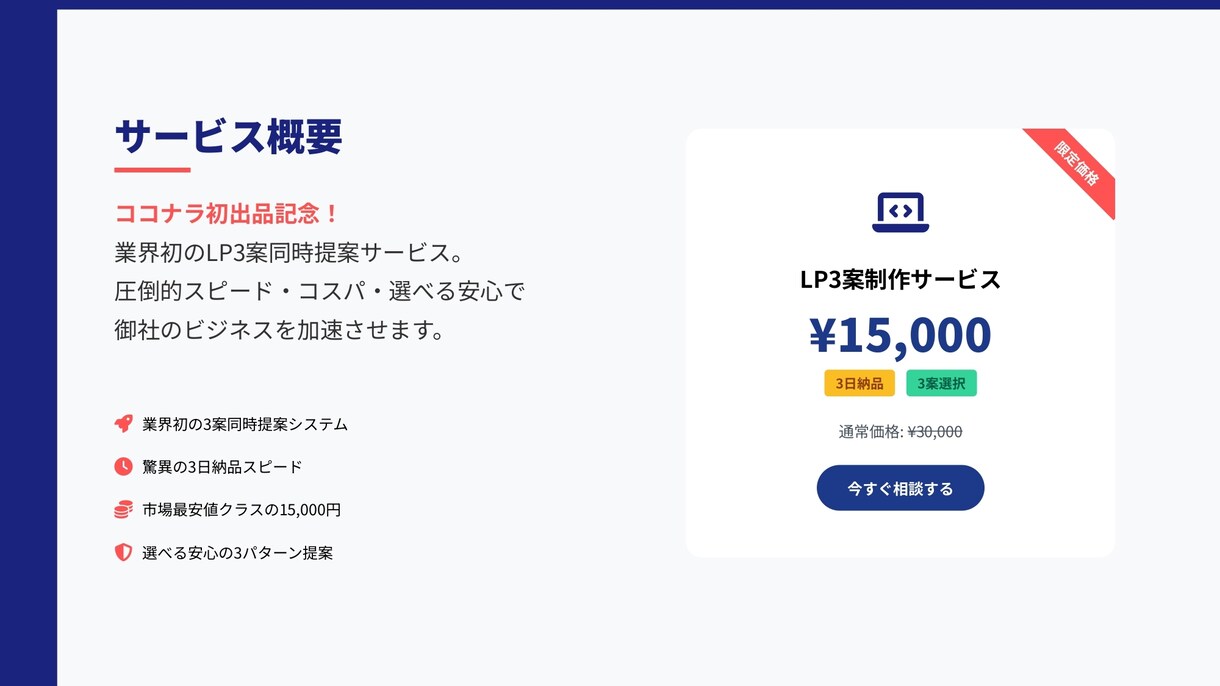 ラフ案３提案！⾼品質LPをスピード制作します ご納得いくまで修正・改善いたします。 イメージ3