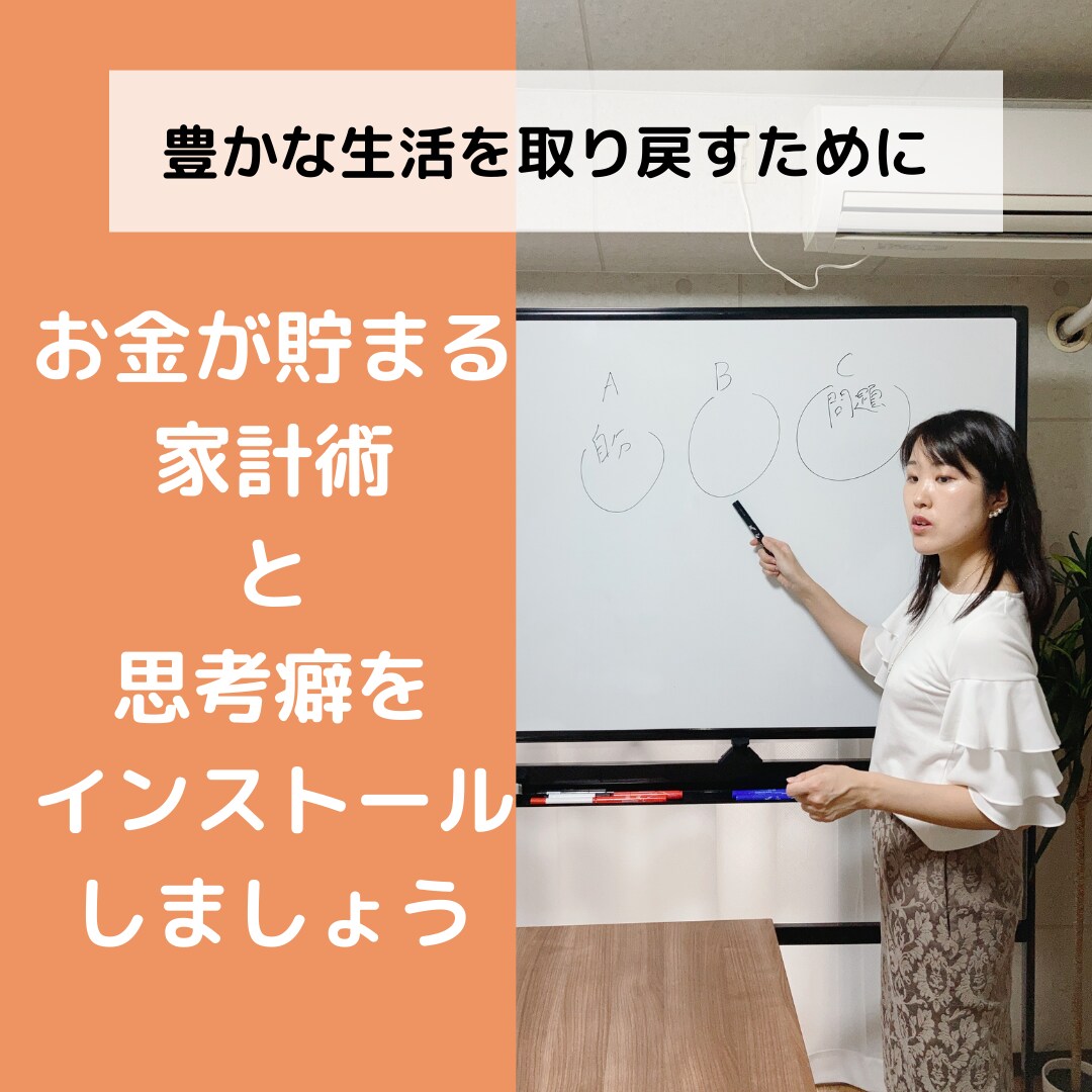 独身女性のための手元に残る家計術を教えます なぜかお金が貯まらないと嘆くあなたへ イメージ3