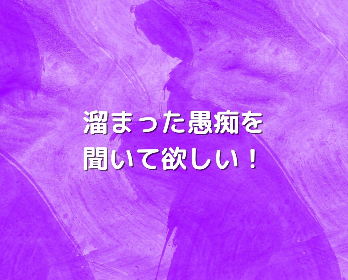 不倫浮気❤️誰にも言えない秘密の悩みお聴きします 恋愛❗片思い復縁❗結婚離婚❗夫婦❗彼氏男性心理❗人生電話相談 イメージ6