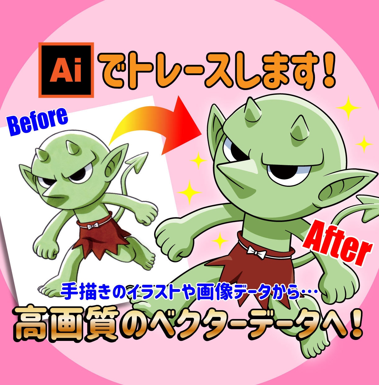 手描きイラストや画像をベクターデータ化します SNSアイコンや印刷物に！変わった加工オプション付き！ イメージ1