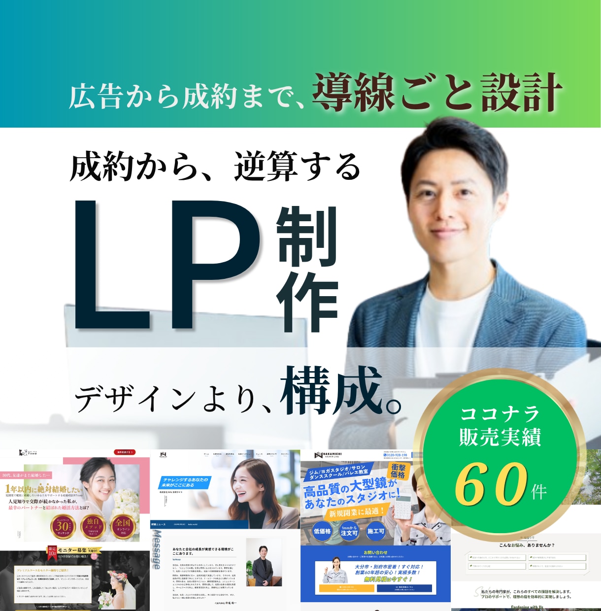 成果につながる集客導線の設計でLPを制作します 広告運用経験者が貴社の魅力を売れる構成に最適化 | LP制作 イメージ1