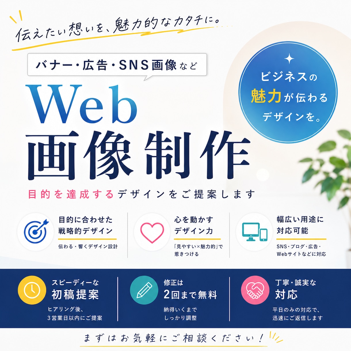 バナーや広告など様々なWeb画像を制作します イメージはフワッとでもOK！修正にも対応します。 イメージ1