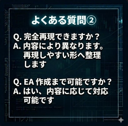 複雑ロジックを言語化しEA作成します 曖昧な裁量判断を整理し、実装できる形へ落とし込みます イメージ8