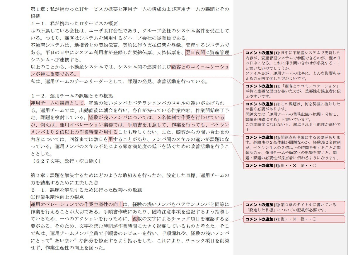 プロジェクトマネージャー午後Ⅱ（論文）を添削します 論文のネタ作り、文章の書き方、試験時間の使い方を教えます。 イメージ7