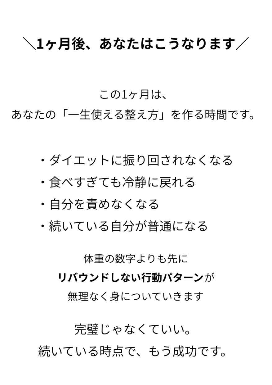 リバウンド防止｜続く1日習慣PDF出します 迷わず実行できる1日の型付きPDF イメージ2