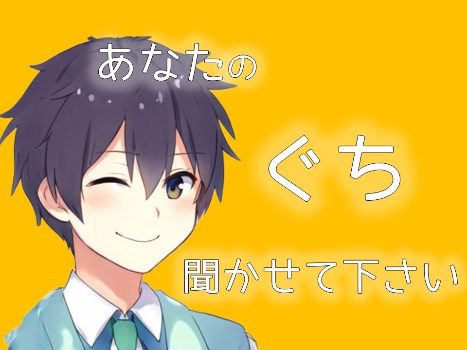 もやもやがすっきりするまでお話聞きます 秘密厳守で優しく、ただお話を聞きます。あなたの味方です。 イメージ1