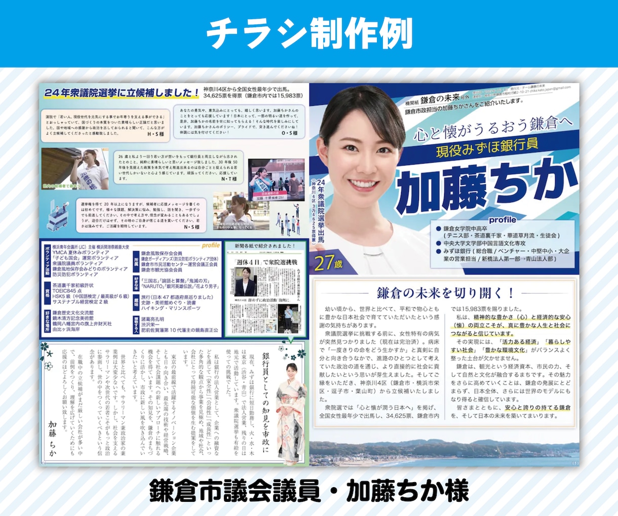 選挙運動用の広報物一式作成します 【実績多数】元新聞編集者が対応します イメージ2