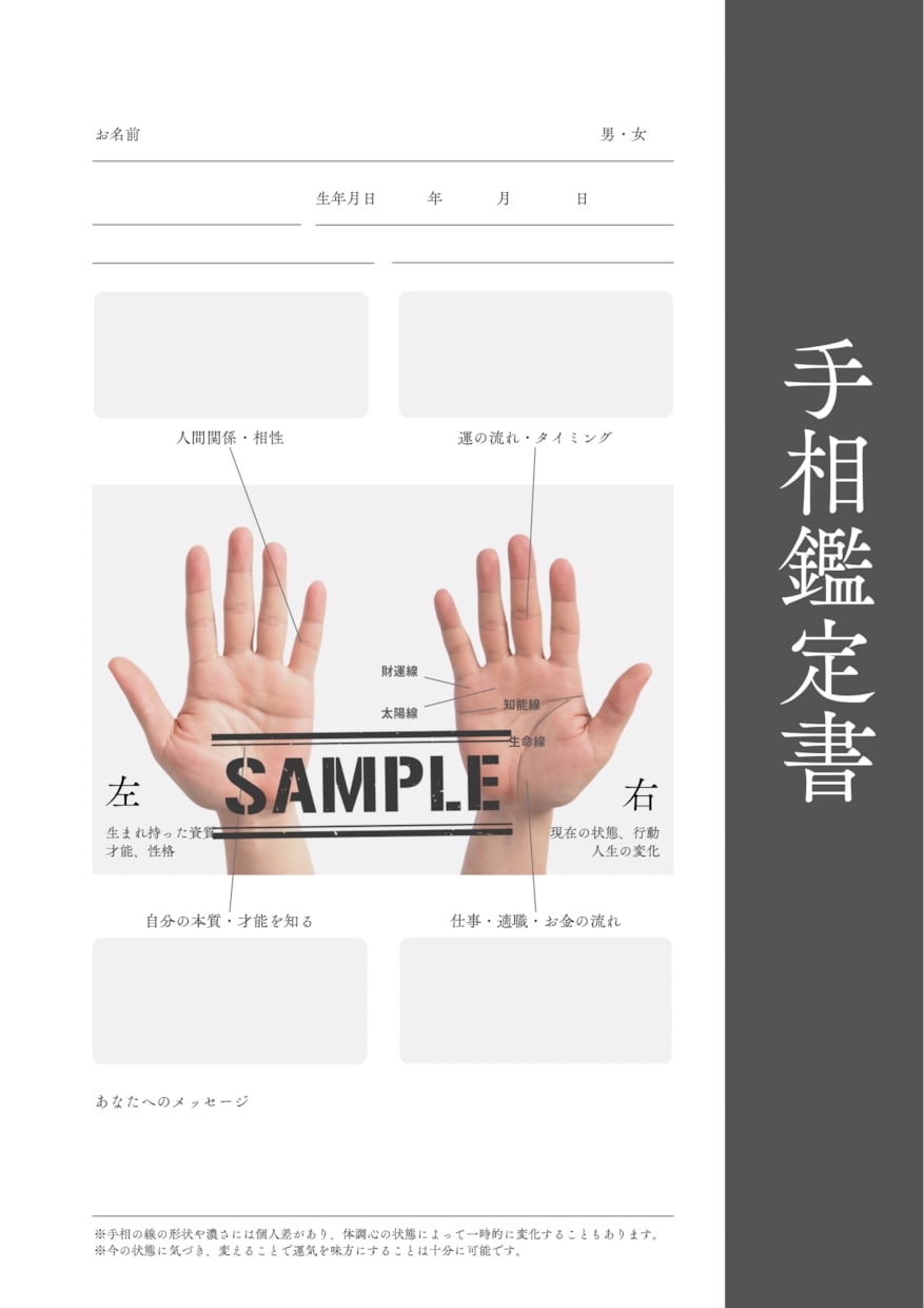 いまの仕事があなたの適性に合っているか鑑定します 先天的な左手、後天的な右手。両手から適性を読み解きます。 イメージ2