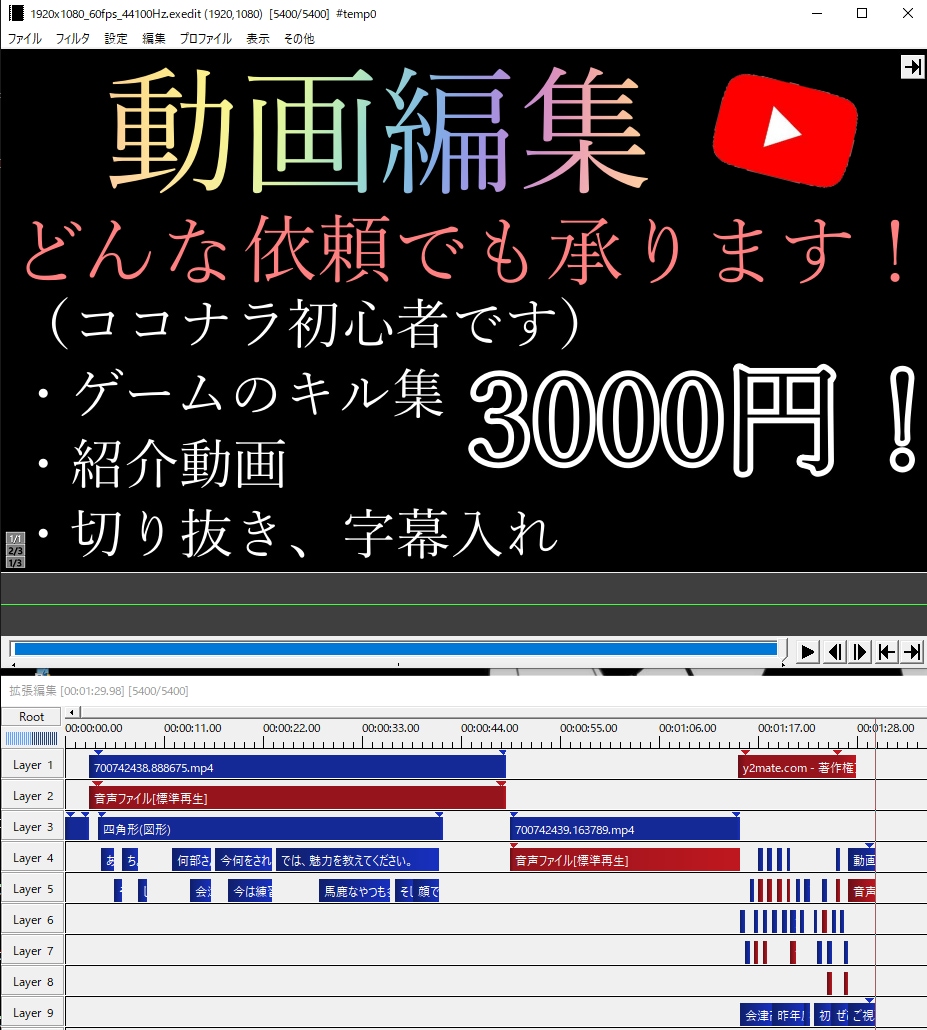 どんな動画でも作製します 安く！早く！的確に！作業をこなします！基本3000円です！ イメージ1