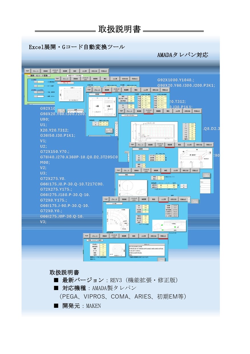 タレパン用展開Ｇコード自動変換Excel作成ます 寸法入力だけで陣笠・エビ管のGコードを一瞬で自動生成！ イメージ1