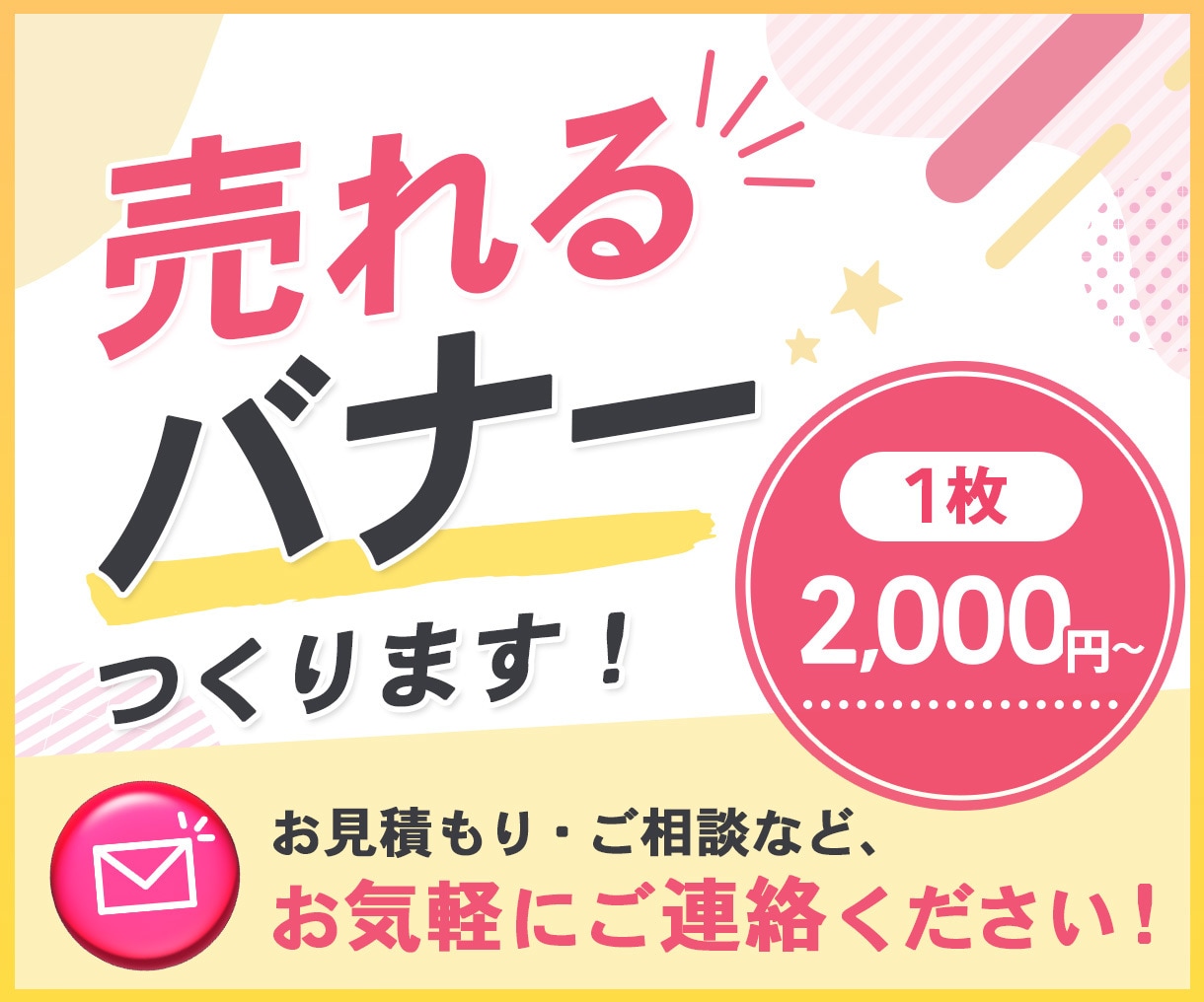 WEB画像を制作いたします バナー広告、サムネイル、SNS投稿画像など作成します！ イメージ1