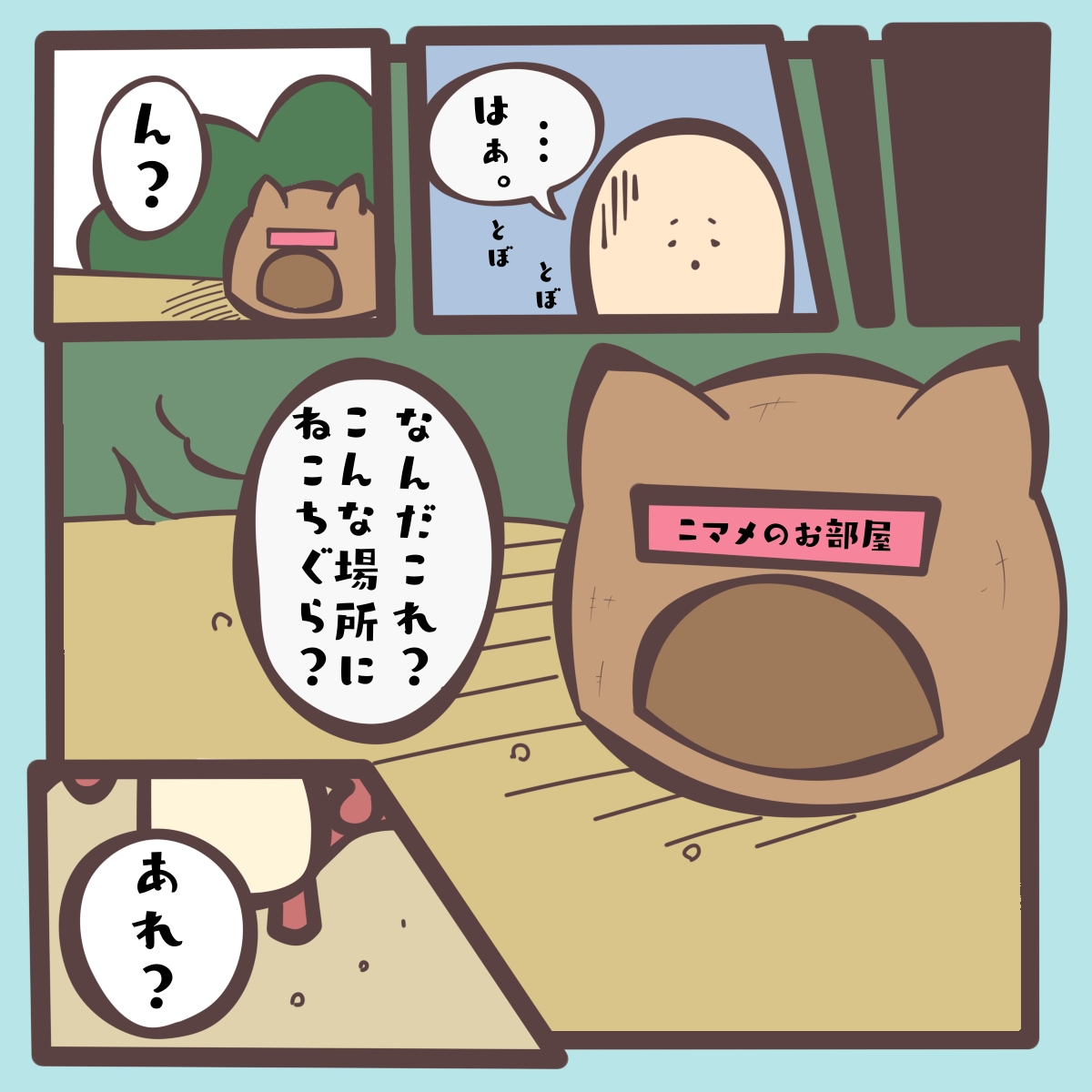 3日間、猫のニマメと「お話・相談」できます チャットでマイペースに…「ニマメとお話ししよー！」 イメージ4
